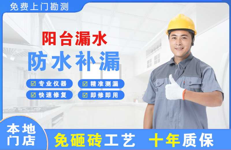 化隆阳台漏水维修